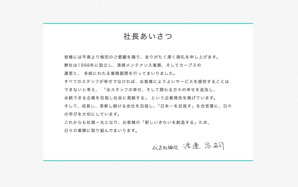 経営者インタビュー記事｜株式会社ジェイテック様