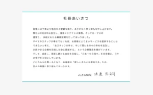 経営者インタビュー記事｜株式会社ジェイテック様