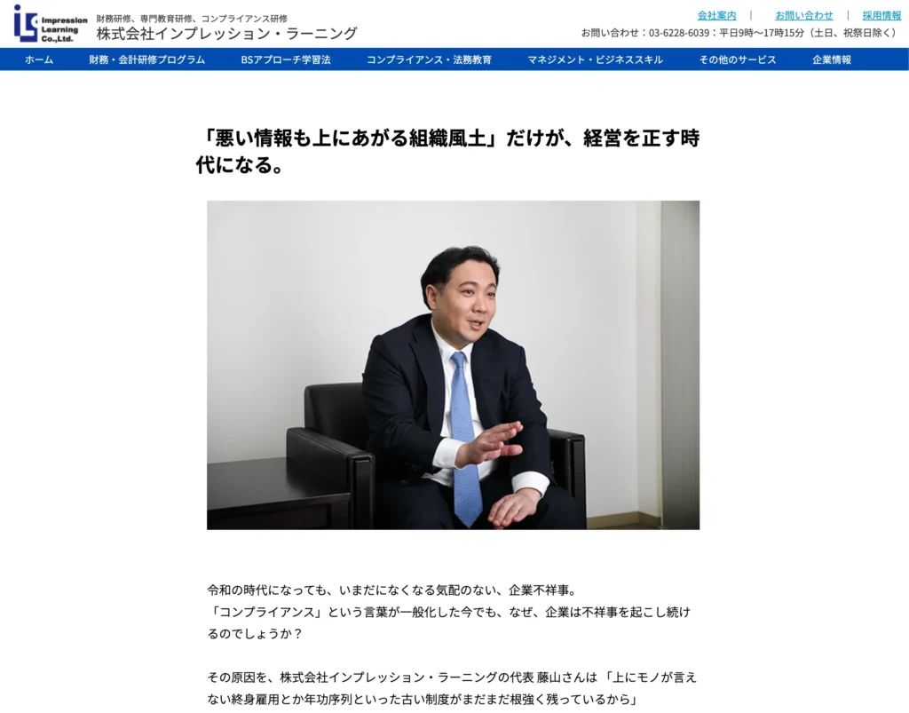 経営者インタビュー記事｜株式会社インプレッション・ラーニング様