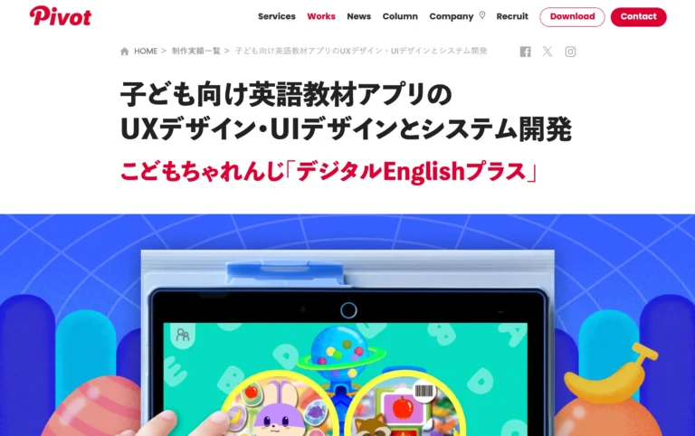 英語学習サービスの紹介記事｜株式会社PIVOT様